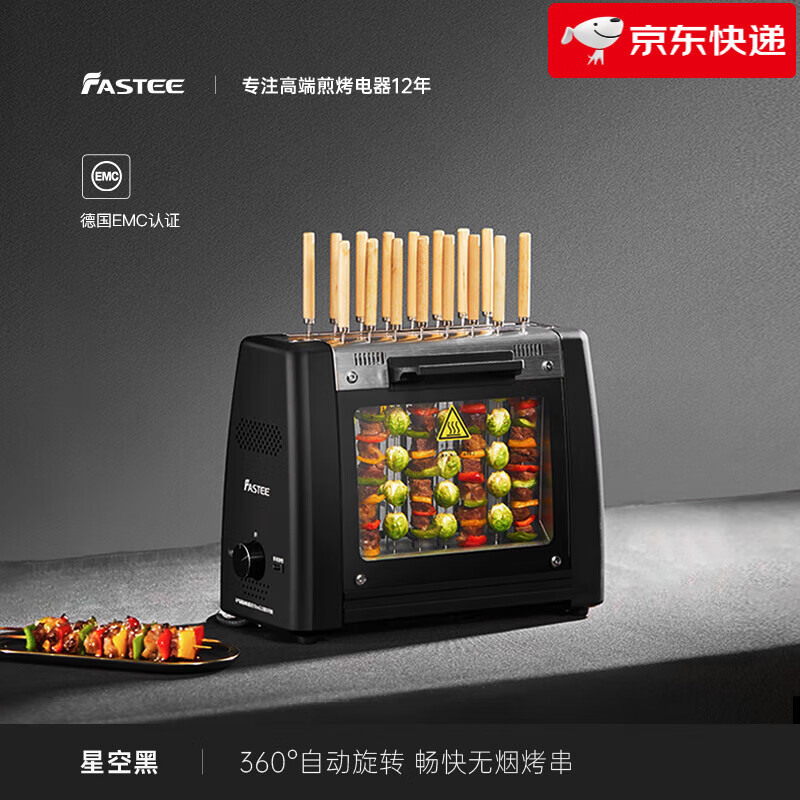 法詩(shī)緹（Fastee）【新款】烤串機(jī)電燒烤爐家用自動(dòng)旋轉(zhuǎn)烤串機(jī)電烤爐燒烤機(jī) 自動(dòng)定時(shí)烤串機(jī)+16支梅花簽 2層