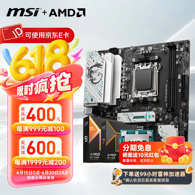 ΢ǣMSIB650M B850M X670E  AMD  9600X 9700X 7800X 3D 9800X3D CPUװ Uװ B650M GAMING WIFI R5 9601979Ԫ