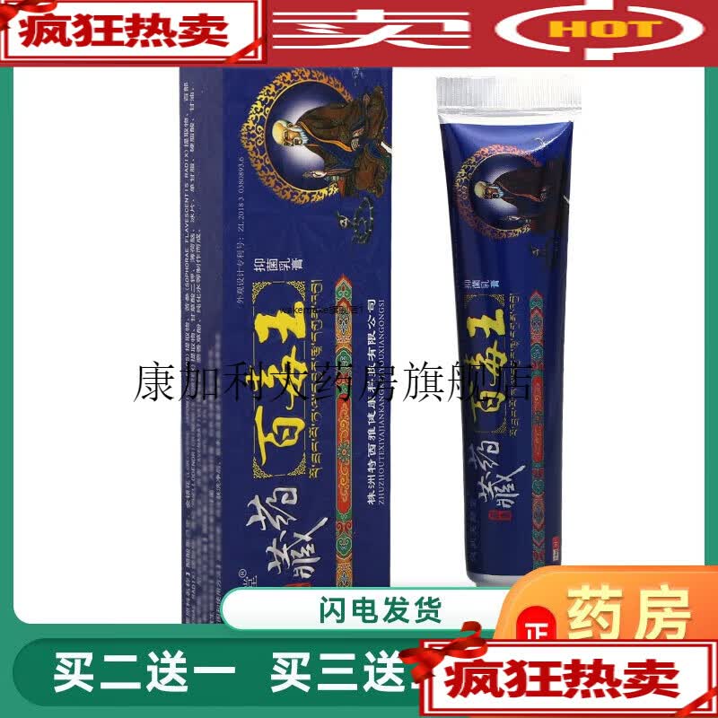 芙颜堂藏药百毒王草本乳膏 芙颜堂百毒王软膏软膏15g