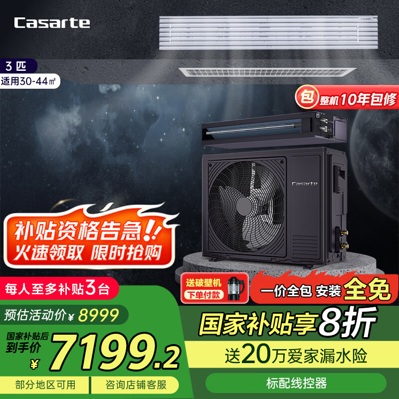 卡萨帝(Casarte)中央空调风管机一拖一银河Pro大3匹嵌入式新一级CANW7583ED(81)U1 以旧换新一价全包京配国家补贴