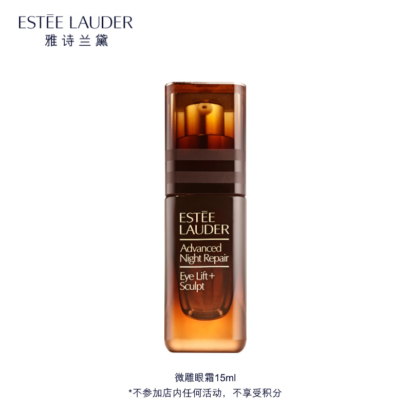 雅诗兰黛微雕眼霜15ml抗皱淡纹紧致护肤品套装化妆品礼盒生日礼物送女友