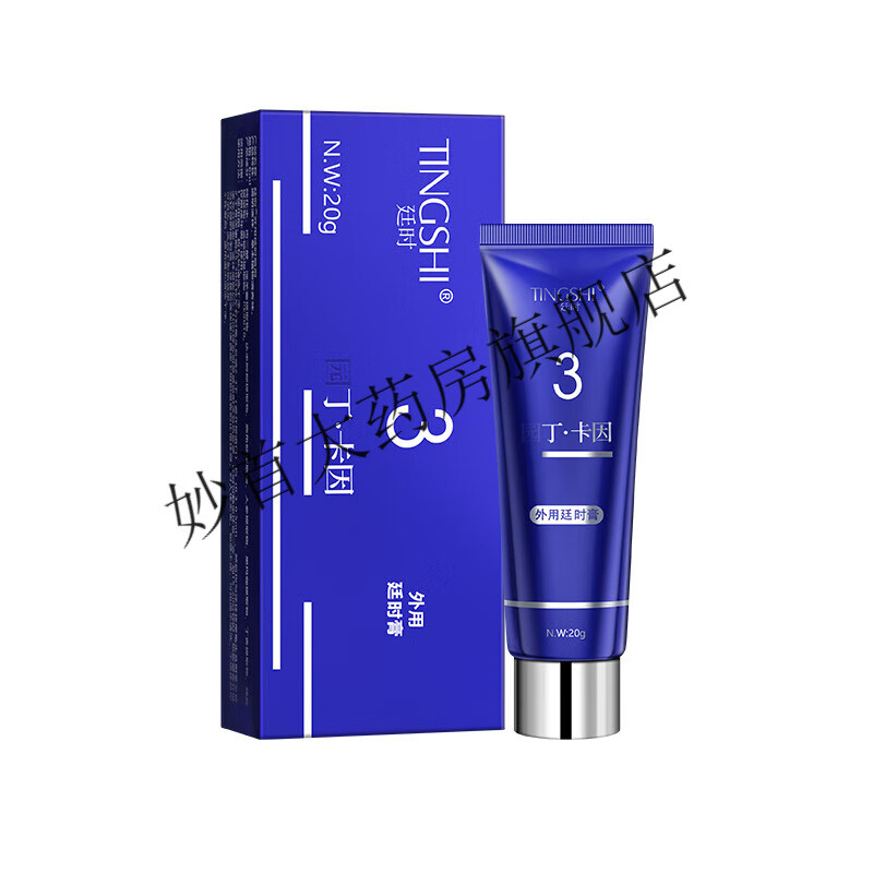 丁卡因软膏  园丁卡因外用延时膏 20g*1盒