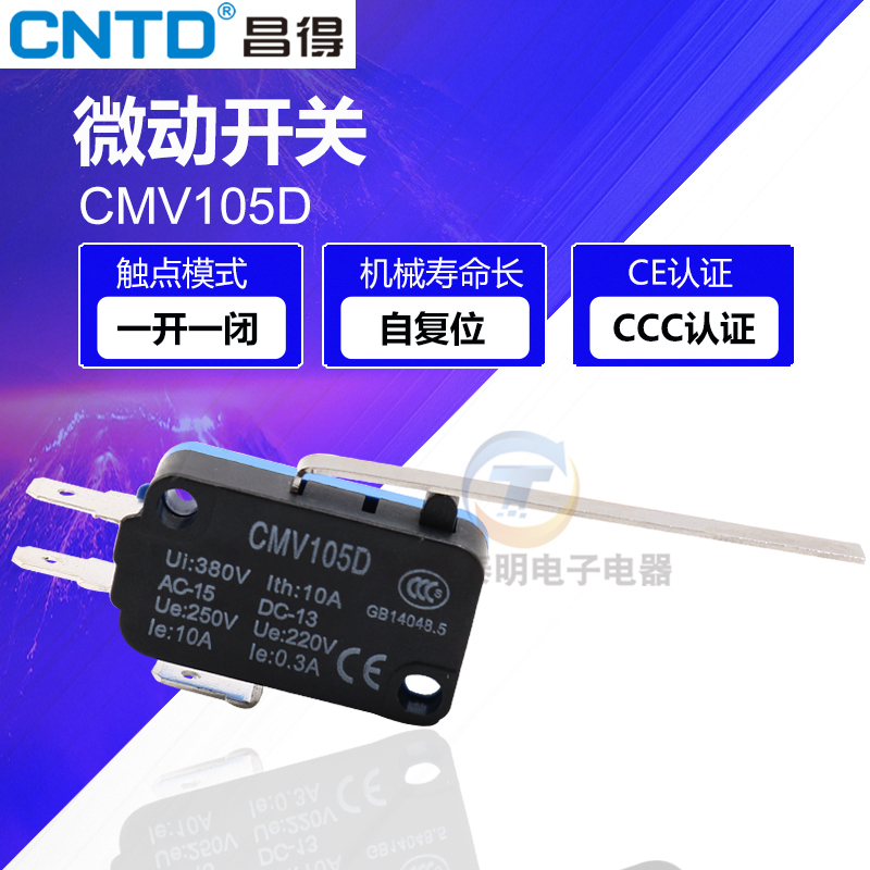 CNTD昌得小型微动开关长柄限位开关按键CS10N031 CMV105D 1开1闭