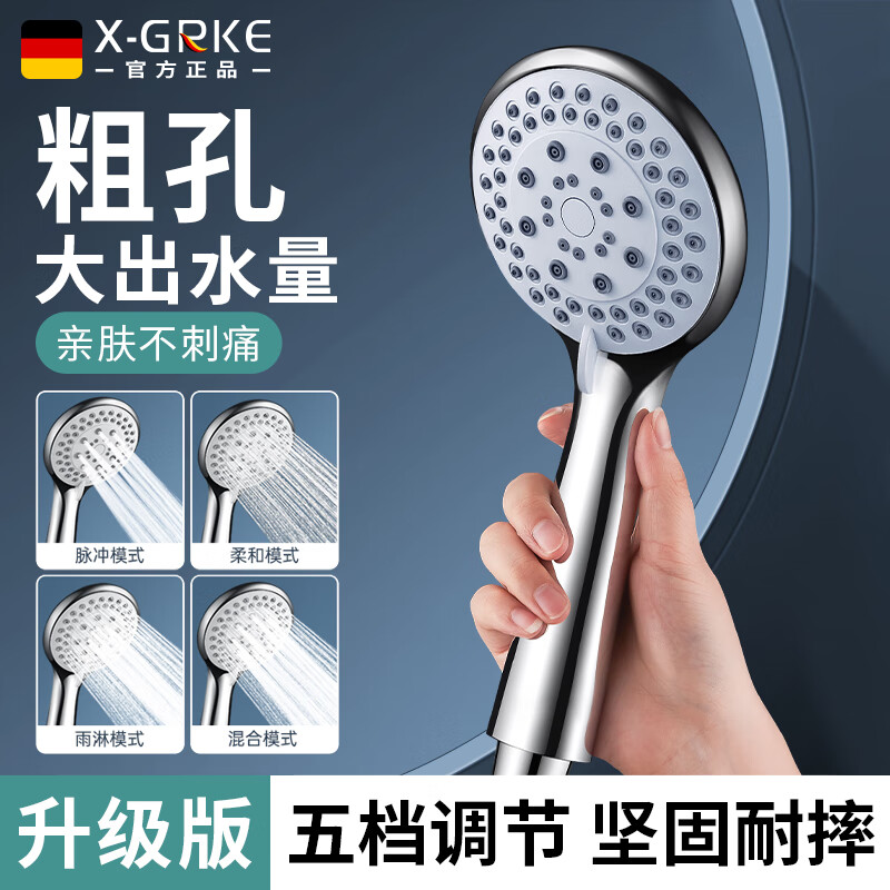 X-GRKE【德国】增压淋浴花洒喷头全套强劲家用多功能洗澡手持莲蓬喷头 【星光银】粗孔大流量五档花洒 硅胶出水孔密集大出水量畅享淋浴