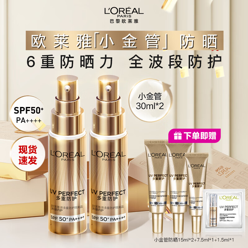 欧莱雅小金管防晒霜户外隔离霜二合一护肤品清爽保湿不黏腻全身防晒乳 小金管防晒霜99ml