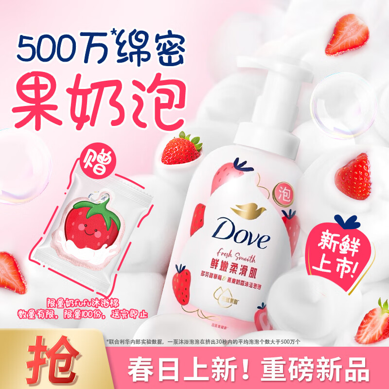 多芬（Dove）果奶沐浴露甜草莓香沐浴泡泡400g 滋润柔滑留香沐浴乳男女通用