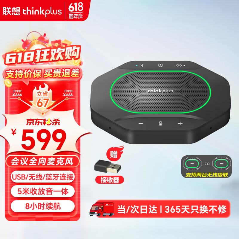 联想thinkplus视频会议全向麦克风免驱蓝牙降噪无线扬声器5米拾音器适用10~40㎡支持组队级联MK-MC600