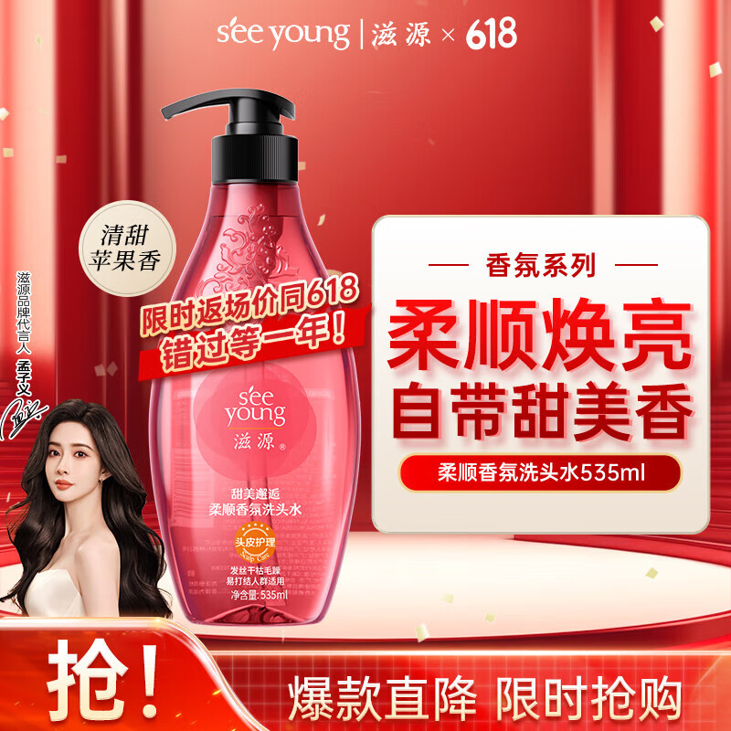 滋源柔顺香氛洗发水甜美邂逅无硅油洗头水亮泽水润养护干枯毛躁535ml