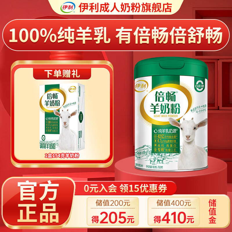 伊利倍畅羊奶粉700g 中老年成人全家高钙0蔗糖纯羊乳益生菌 过节送礼