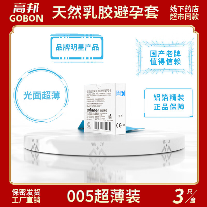 高邦避孕套玻尿酸颗粒螺纹延时带刺激情超薄高帮安全套成人男女性用品 1盒3只】00超薄 光面超薄便携装 桂林高邦民族大厂 隐秘发货正品保障
