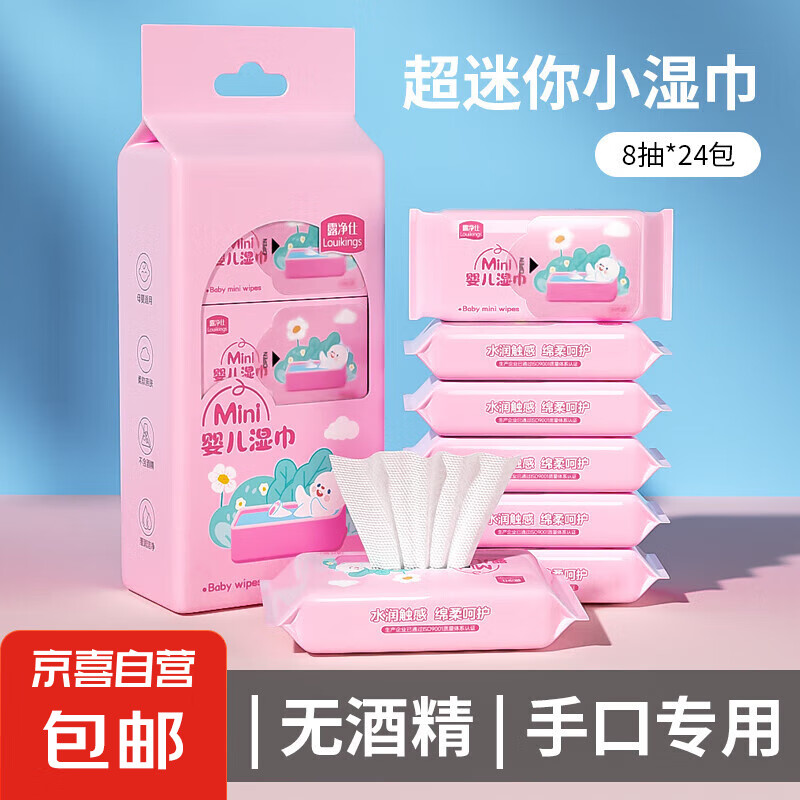 超迷你小包纯水湿巾婴儿手口专用宝宝湿纸巾儿童学生便携式随身装 1提 8抽 8包