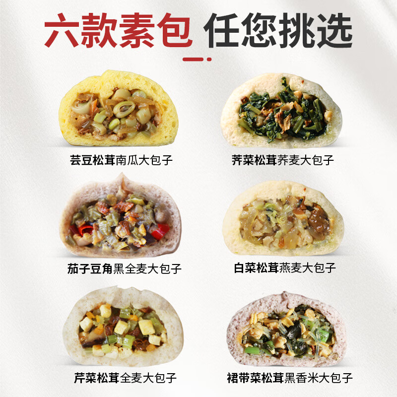 玮世山东纯素大包子手工粗粮老面柳叶包荠菜素馅包佛家素食素斋早餐 六种手工大包子各2个