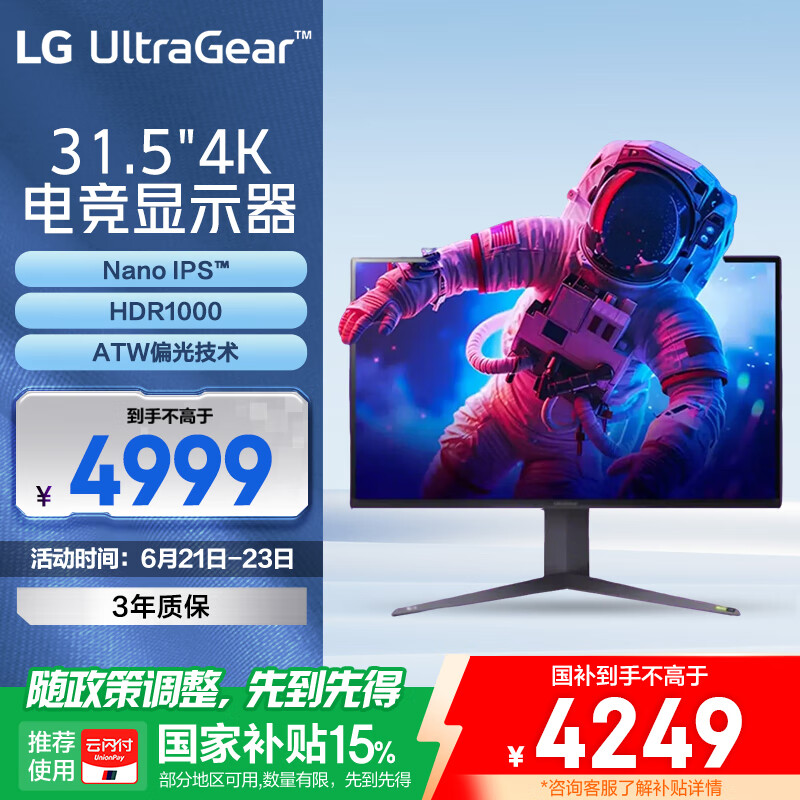 LG 31.5英寸 NanoIPS 4K160Hz超频显示器 HDR1000 HDMI2.1 VRR ATW偏光技术 游戏电竞显示屏 32GQ950