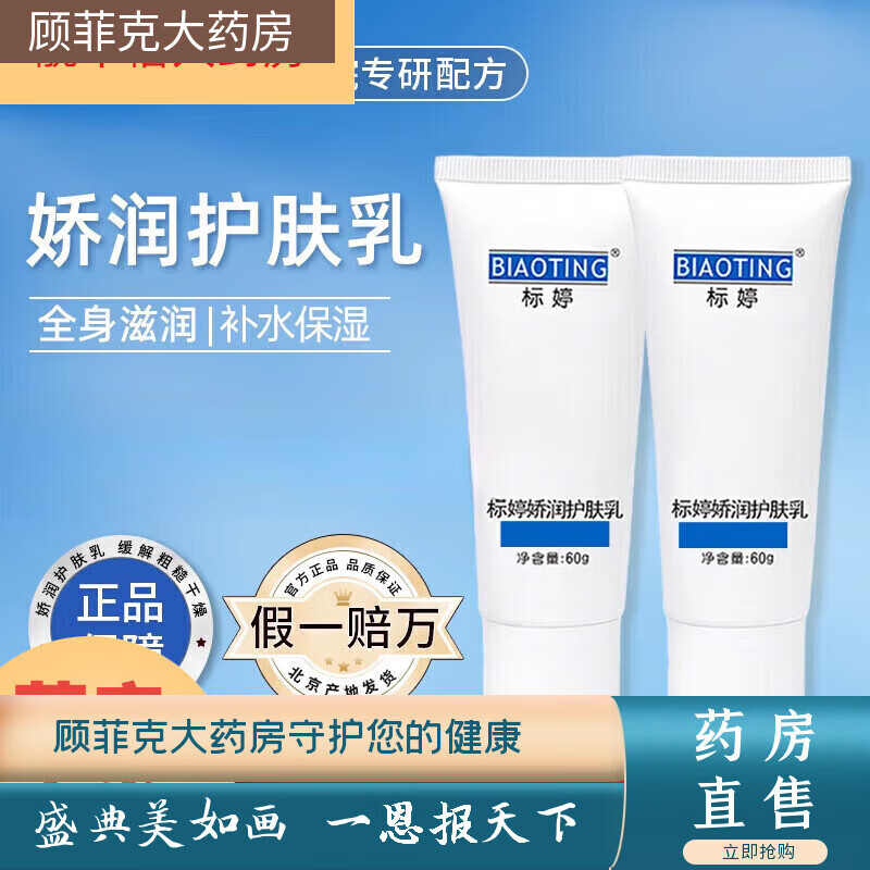 標婷美膚止癢乳緩解干燥浴后滋潤身體干性 干性