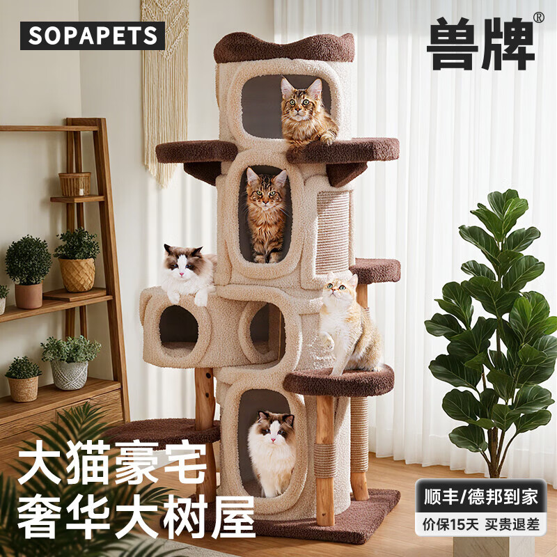 獸牌奢華大樹屋貓爬架大型貓樹貓窩一體實木貓抓柱布偶緬因貓舍適用 奢華大樹屋【大貓專用】