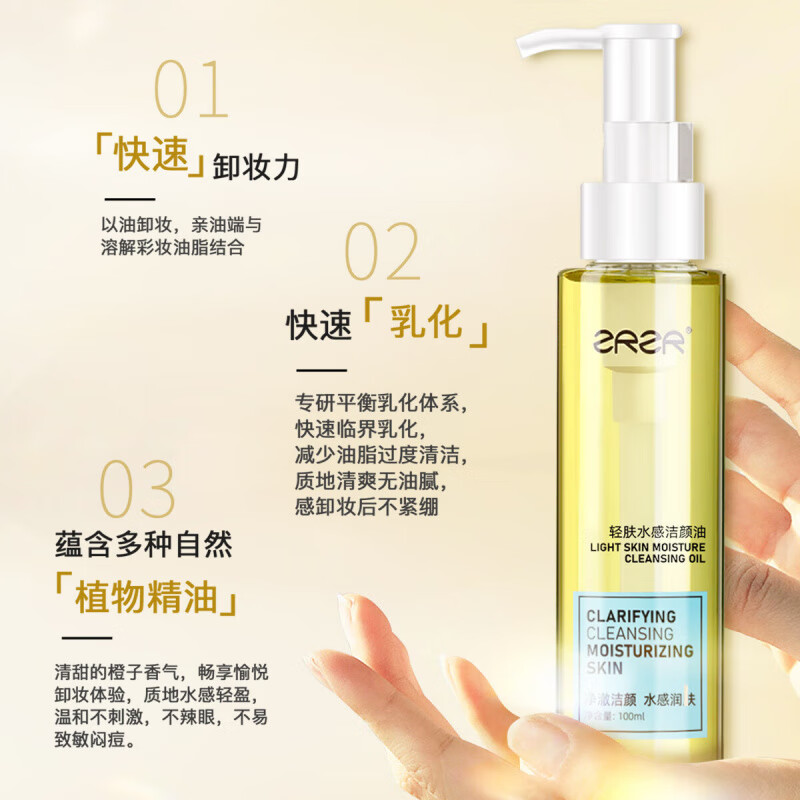 ZRZR轻肤水感洁颜油植物卸妆油 净澈洁颜 水感润肤乳化清洁护肤 300ml