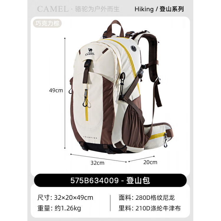 骆驼（CAMEL）户外登山包大容量旅行旅游背包徒步爬山男女士双肩包书包 巧克力棕，575B634009