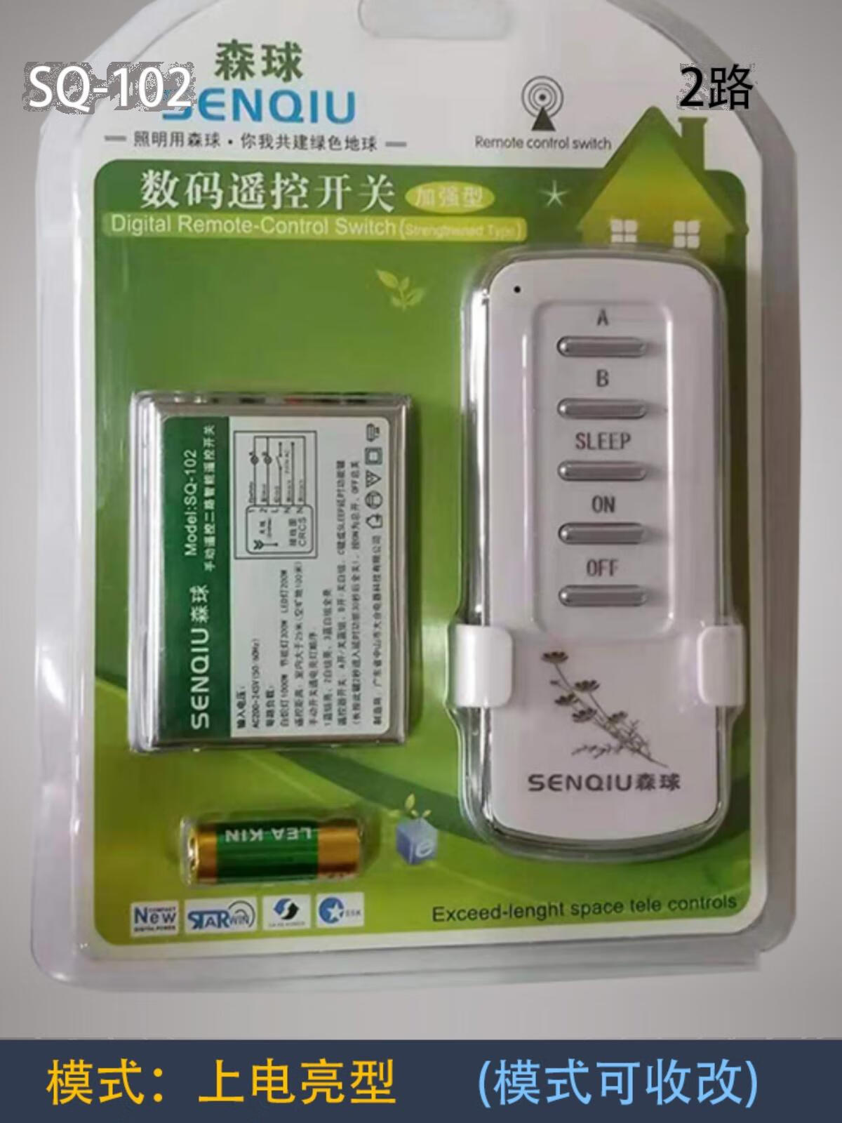 森球数码分段开关分段器大功率二路三路四路分段器23路分段遥控器 大