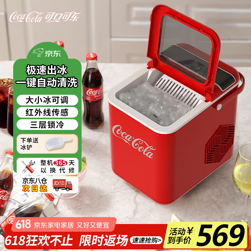 可口可乐制冰机家用小型子弹冰迷你宿舍制冰器小功率全自动摆摊商用便携冰块制作器1.4升 A-ZB15H