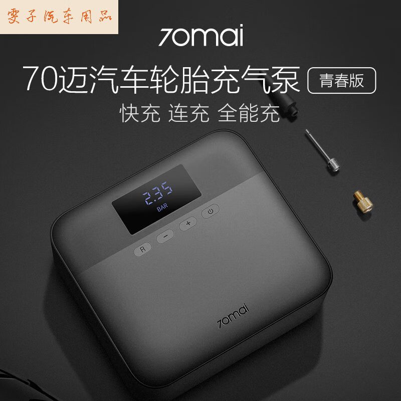 70邁車載充氣泵青春版汽車輪胎打氣泵車用電動氣筒便攜數(shù)顯智能 充氣泵青春版+充氣嘴