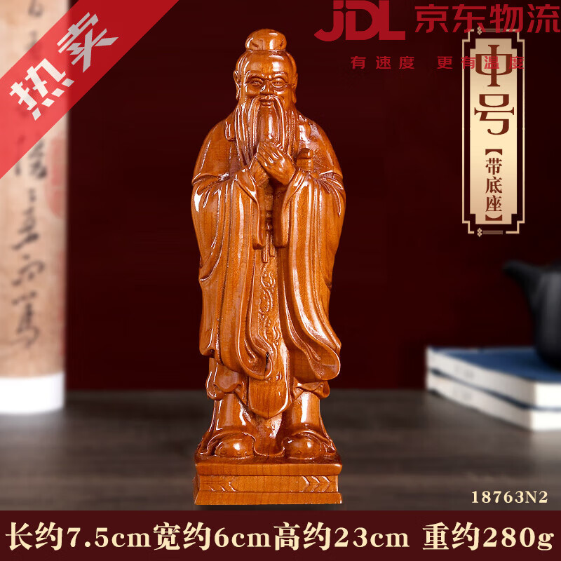 風(fēng)水閣孔子像桃木文昌塔擺件擺桌面送老師禮品客廳書(shū)房老子像木雕送學(xué)校 高約23cm孔子擺件中號(hào)帶底座
