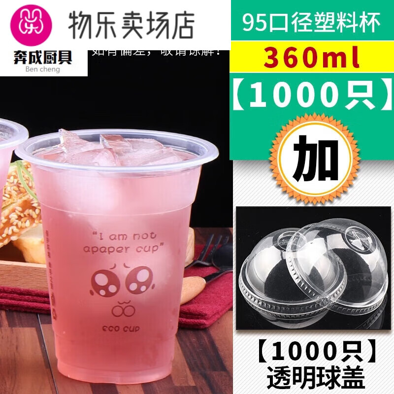 绒诺业兴品质一次性塑料奶茶杯豆浆带盖加厚豆浆冷饮料果汁打包杯子 6克360ml1000只带球盖
