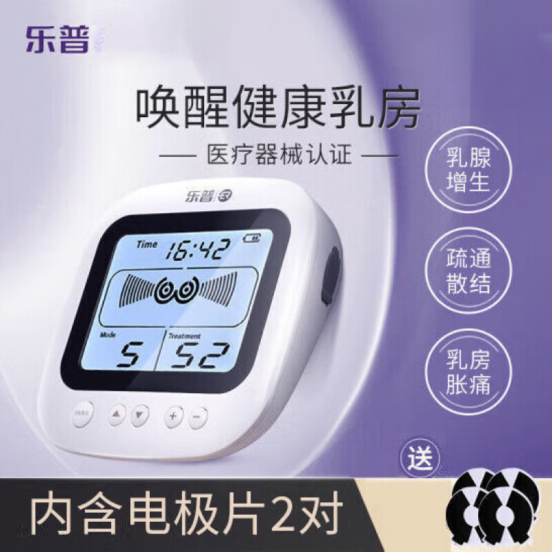 樂(lè )普ER中頻治療儀胸部按摩器疏通散結增生脹痛 樂(lè )普ER中頻治療儀胸部按摩器疏通散結增生脹痛