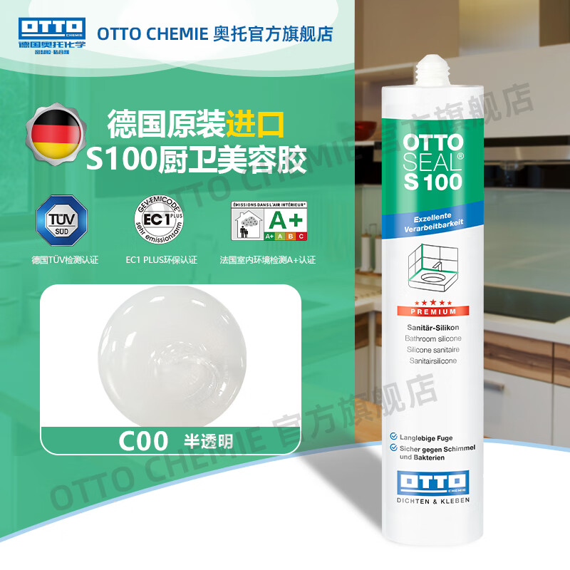 OTTO CHEMIE德国进口otto奥托S100酸性玻璃胶美容胶厨卫防水防霉用哑光收边胶 S100酸性厨卫美容胶-C00（透明）