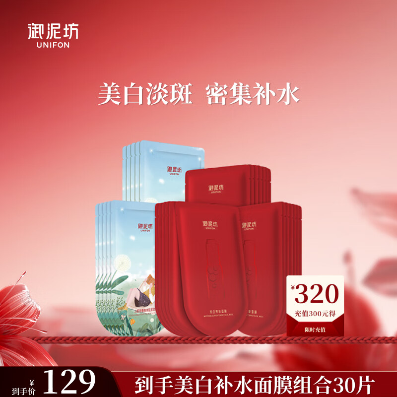御泥坊面膜 美白淡斑面膜 烟酰胺提亮美白补水保湿面膜套装男女30片礼物
