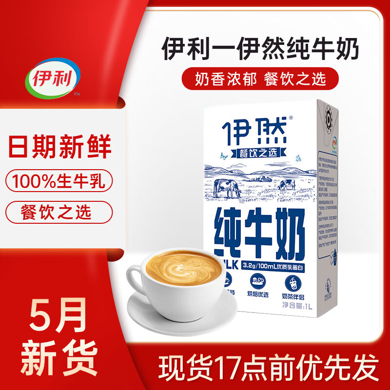 伊利伊然纯牛奶1升*12瓶整箱全脂纯牛奶烘焙餐饮商用带盖纯牛奶 【日期新鲜】 6盒【独立内膜包装】