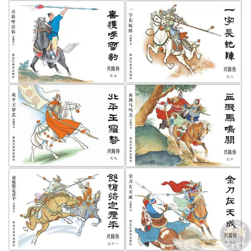 连环画共六本50开小精 绘洪哲 隗刚 洪哲