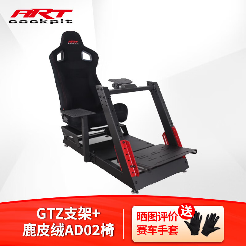 ART COCKPIT GTZ赛车模拟器游戏支架G29/G923/RS50/T818F1T300DDpro速魔魔爪R9R5R3R12直驱方向盘座椅TGT2 GTZ+鹿皮绒 AD02椅+排挡手刹支架