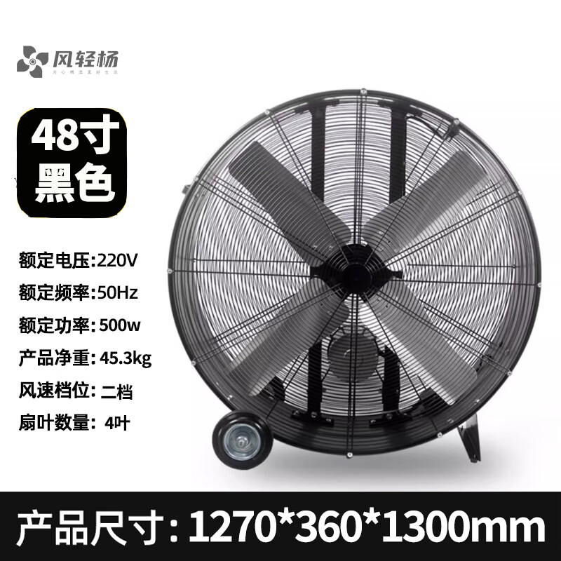 风轻杨商用风扇工业风扇桶扇趴地扇超大风力电风扇工地工厂商铺养殖场大尺寸风扇20寸至48寸大尺寸 【高速铜线电机】48寸2档4叶移动式(升级风力)