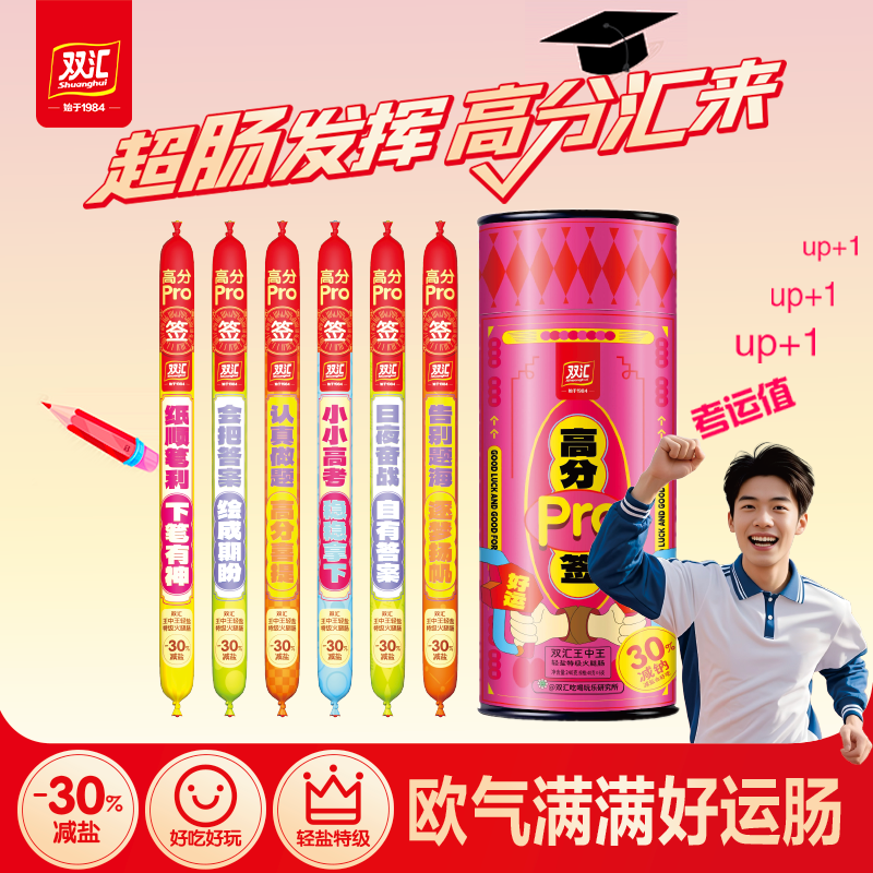 双汇王中王轻盐特级火腿肠40g*6支