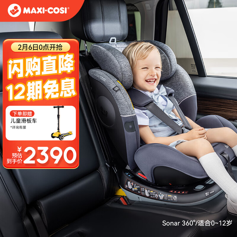 maxicosi迈可适儿童安全座椅0-12岁全龄360°旋转车载座椅 Sonar迪拜蓝CF