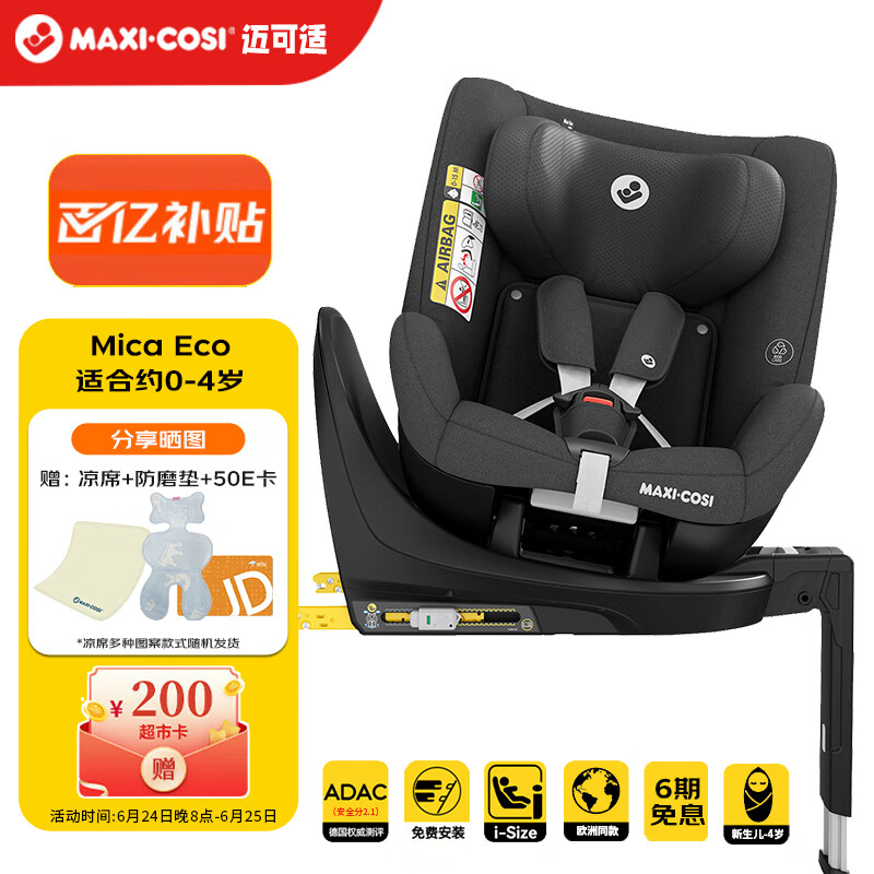 maxicosi迈可适婴幼儿童安全座椅汽车用0-4岁360旋转isize MicaEco石墨灰