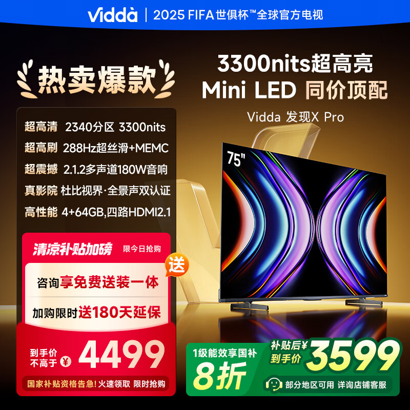 Hisense/���� ���� 75Ӣ�� Vidda ����X Pro 75V7R-PRO