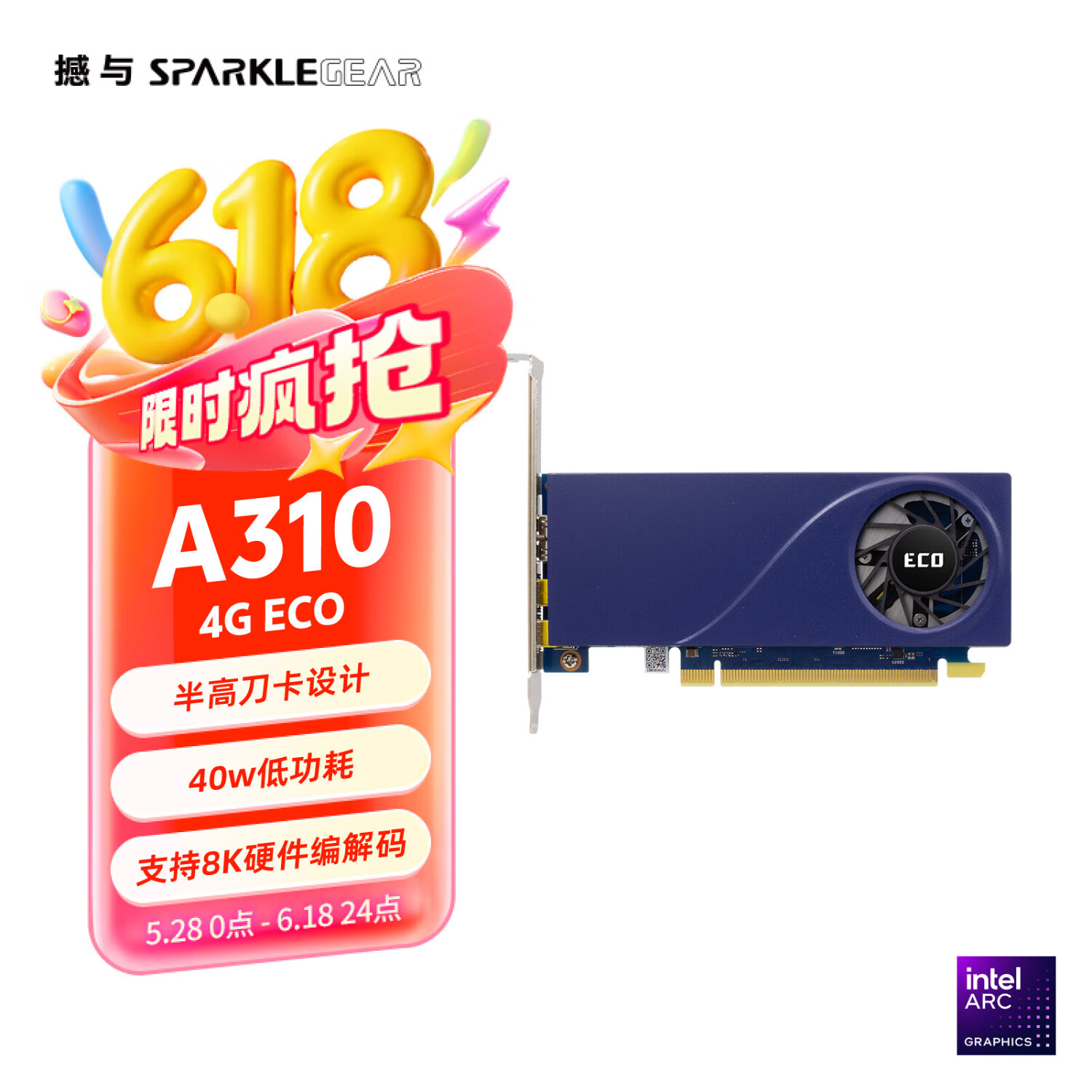 撼与撼与intel游戏显卡 A310 ECO 单槽单风扇 4GD6