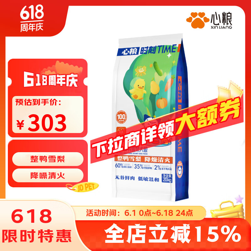 心粮心粮时刻全价鸭肉梨狗粮拉布拉多边牧中大型犬通用犬粮20kg/40斤