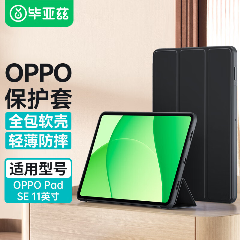 毕亚兹适用2025款OPPO Pad SE保护套 OPPO平板电脑11英寸保护壳 智能休眠轻薄三折支撑 PB572-金刚黑