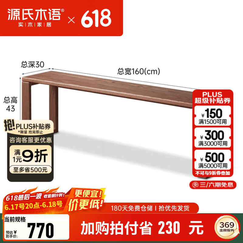 源氏木语实木长条凳北美黑胡桃木餐椅长板凳床尾凳家用简约长凳子 (橡木胡桃色)1.6米长条凳
