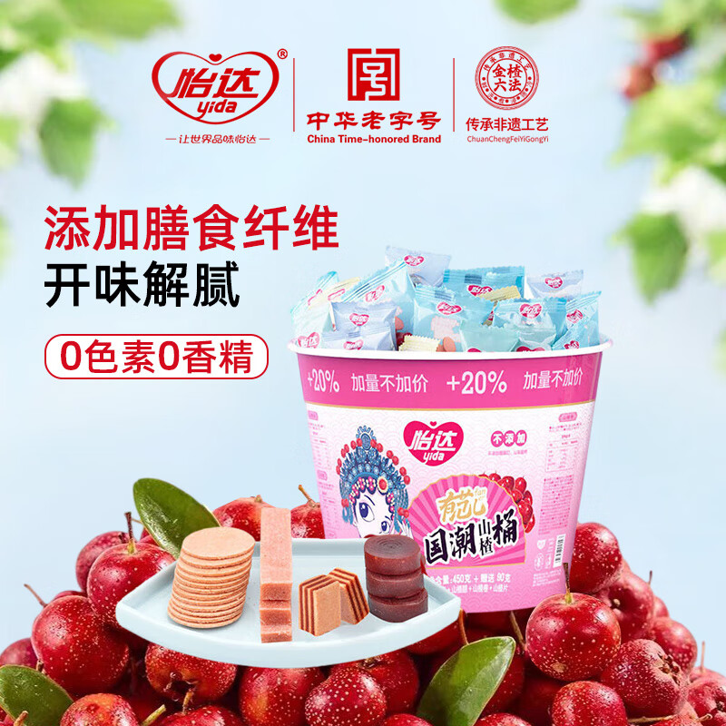 怡达0添加山楂国潮桶540g 儿童零食 大份囤货分享装 混合口味 膳食纤维国潮桶540g【消食解馋】