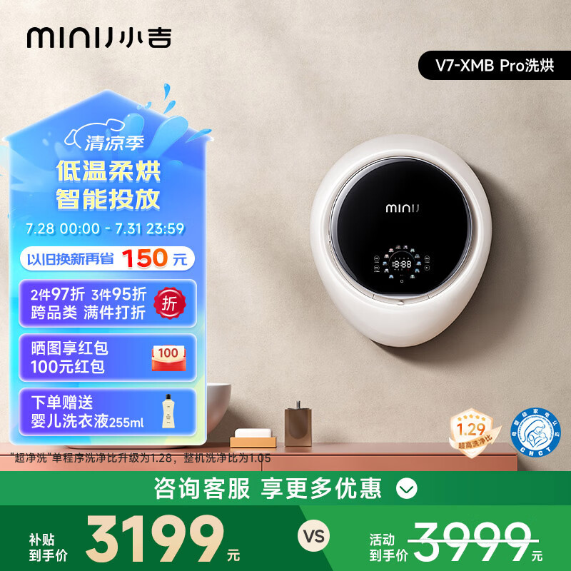 С����MINIJ��1.1kg����ڹ�ĸӤϴ�»� ϴ��һ�� APP�ٿ�ȫ�Զ����ܱ�Ƶ һ����Ч Сˮ�� V7-XMB Pro