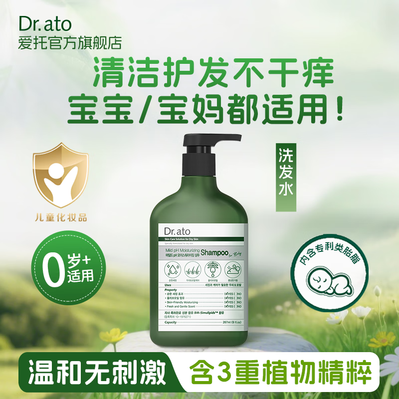 爱托Dr.ato 婴幼儿童洗发水 弱酸性苹果醋宝宝沐浴露滋润止痒保湿 婴儿洗发露267ML