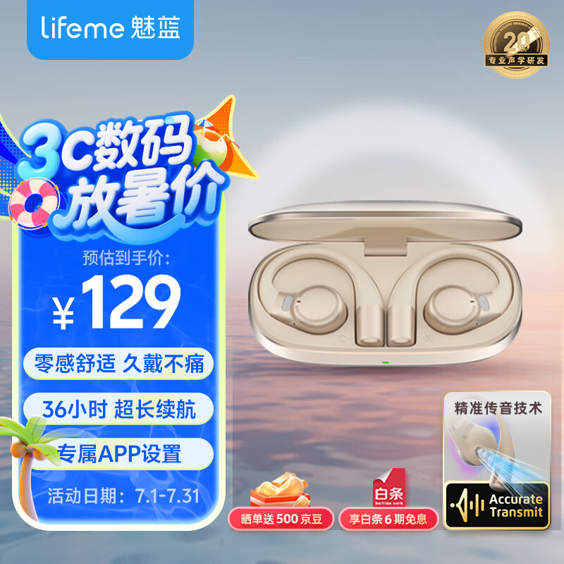 lifeme魅蓝OpenBlus2 开放式蓝牙耳机 挂耳式狂甩不掉 36小时长续航 清晰通话  适用魅族苹果