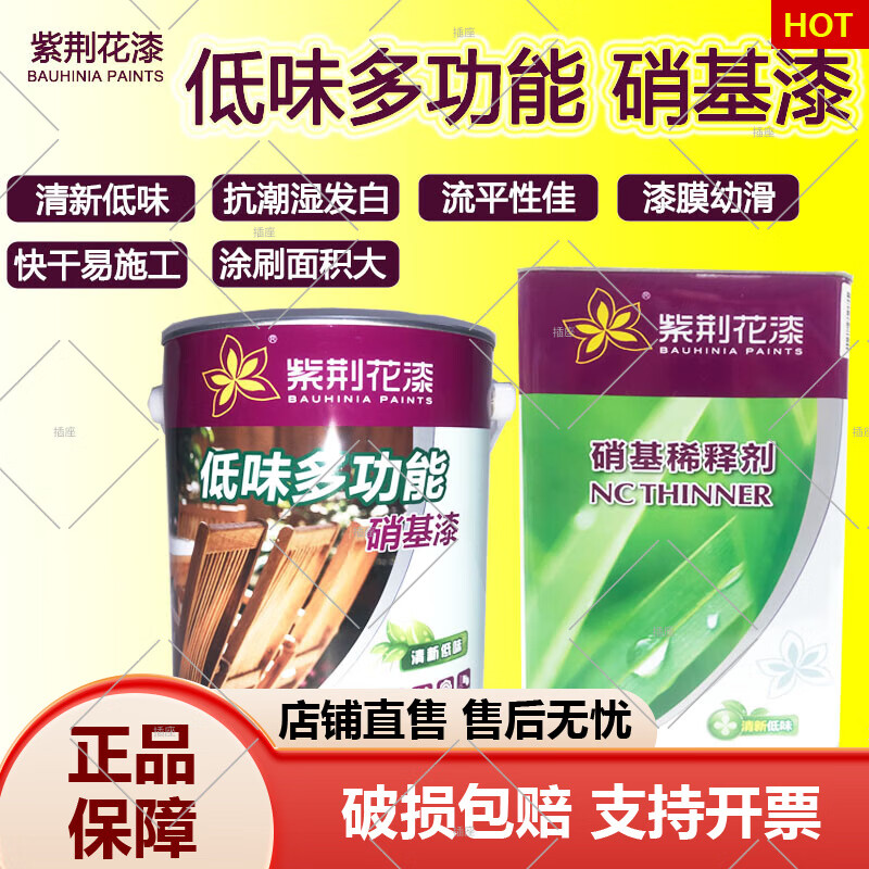紫荊花硝基通用環(huán)保稀釋劑環(huán)保手掃漆清底清面 硝基清底漆2.8KG