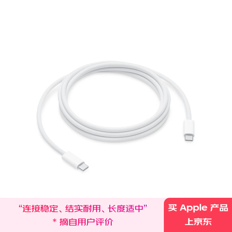 Apple/苹果 240W USB-C数据线-2米 type-c苹果充电线数据传输 苹果17充电线iphone17充电线