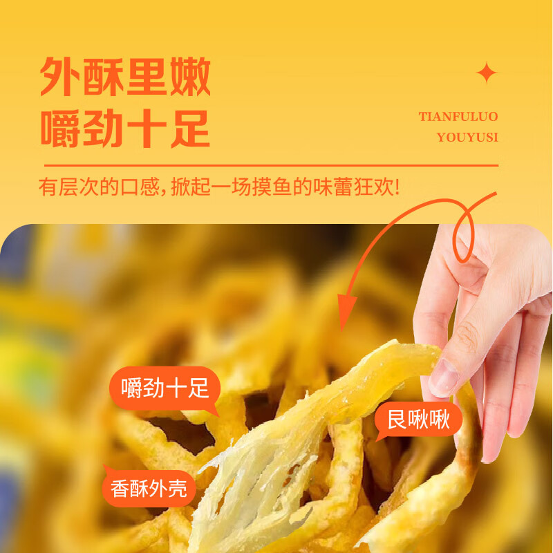 时小闲天妇罗脆皮鱿鱼丝120g原味芥末蒜香黄油味鱿鱼条梗啾啾休闲零食 清爽芥末2包+蒜香芝士2包