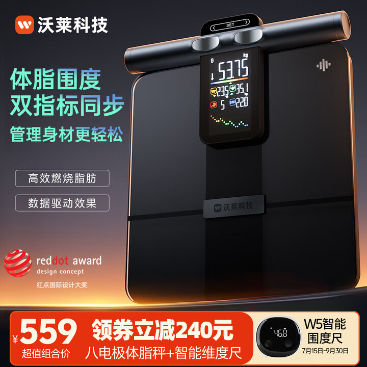 沃萊（ICOMON）體脂秤高精準(zhǔn)八電極智能體重秤健身房專用電子秤自有APP人體健康數(shù)據(jù)監(jiān)測體脂儀 【精準(zhǔn)塑形套餐 】體脂秤+W5智能圍度尺