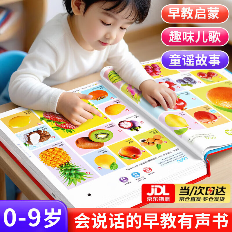 荼梧會(huì)說(shuō)話的早教有聲書(shū)幼兒寶寶啟蒙點(diǎn)讀機(jī)0-3歲發(fā)聲早教機(jī)益智玩具 【0-9歲】聽(tīng)說(shuō)讀唱-6000+早教內(nèi)容（55頁(yè)） 有聲書(shū)-含數(shù)據(jù)線